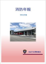 令和元年版年報