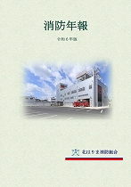 令和６年版年報