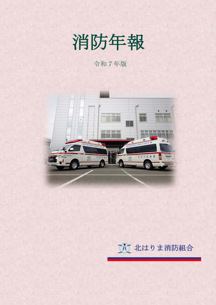 令和７年版年報