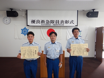 優良救急隊員表彰式