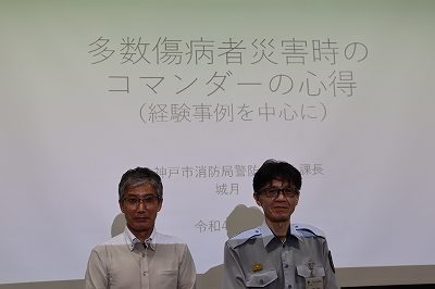 講師と当本部警防部長