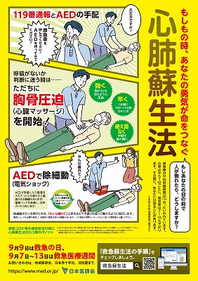 ９月９日は「救急の日」