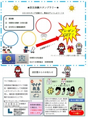 スタンプラリー