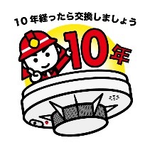 住宅用火災警報器